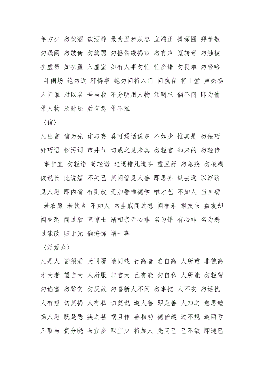 弟子规全文word版.doc_第2页