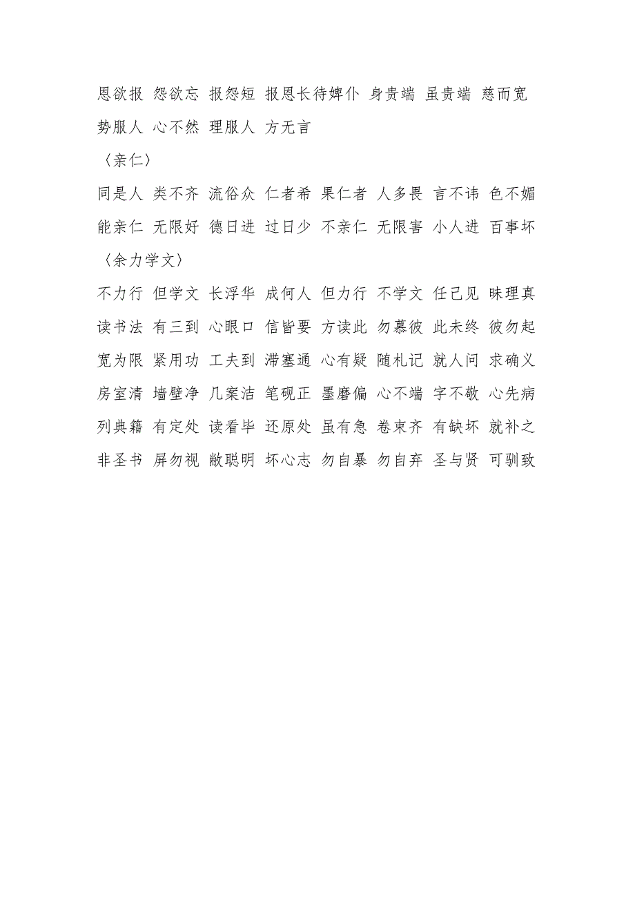 弟子规全文word版.doc_第3页