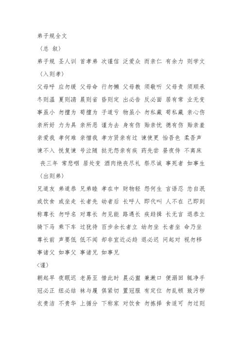 弟子规全文word版.doc