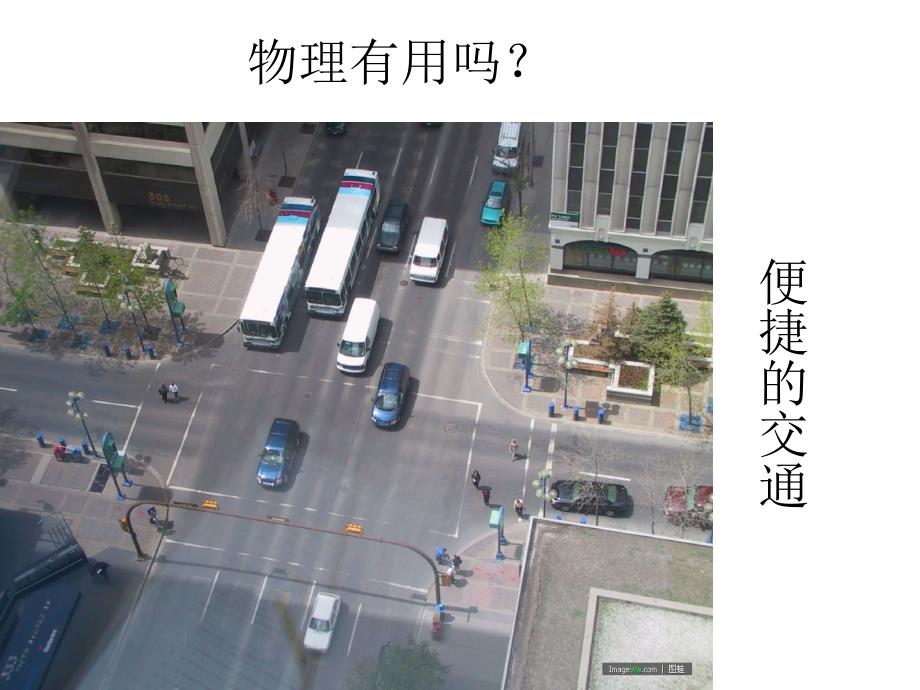 有用的物理学PPT课件.ppt_第2页