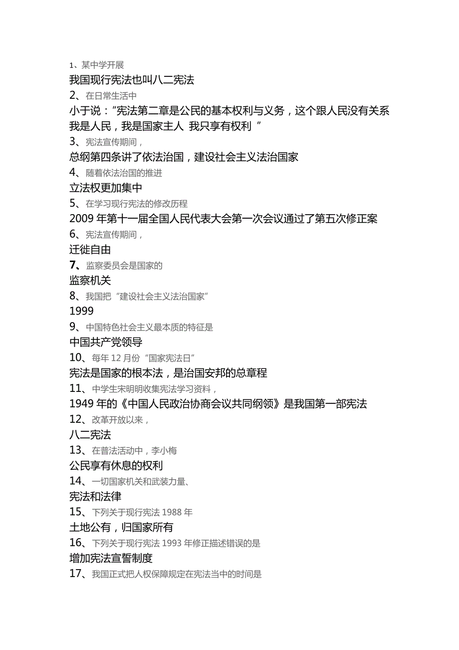 教育部全国青少年普法网题库6部分180题.docx_第1页