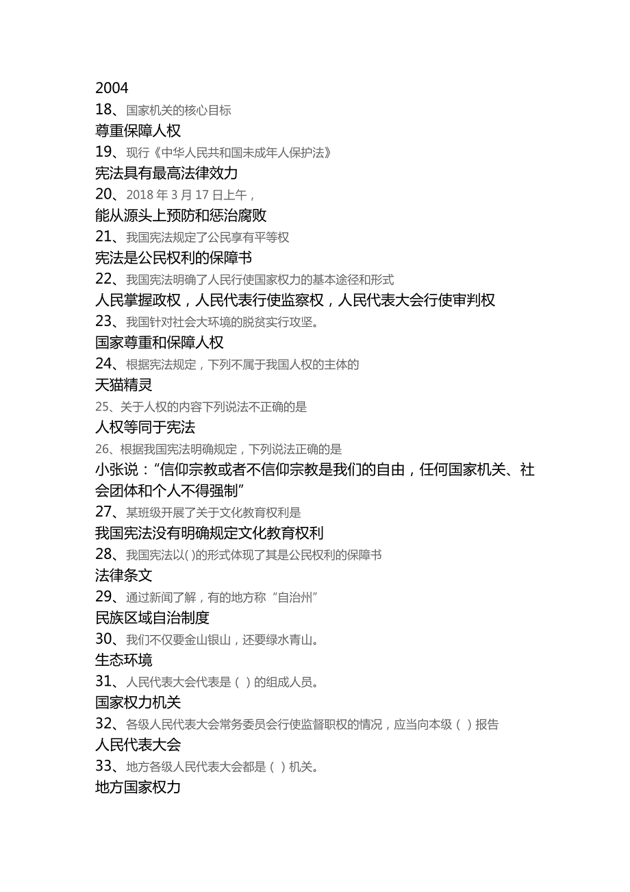 教育部全国青少年普法网题库6部分180题.docx_第2页