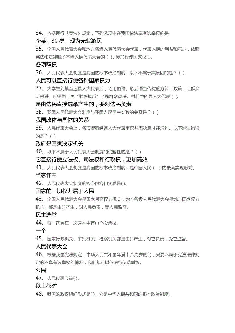 教育部全国青少年普法网题库6部分180题.docx_第3页