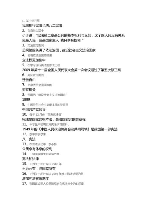 教育部全国青少年普法网题库6部分180题.docx