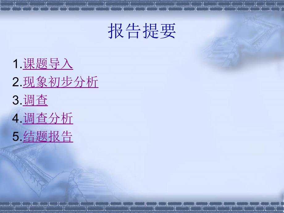 研究性学习报告PPT课件.ppt_第2页