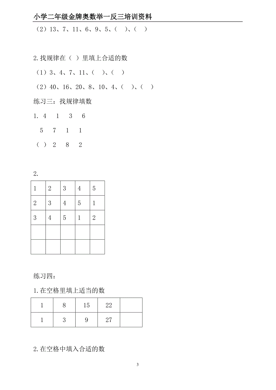 小学二年级金牌奥数举一反三.doc_第3页
