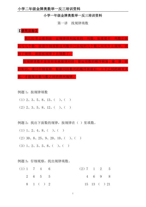 小学二年级金牌奥数举一反三.doc