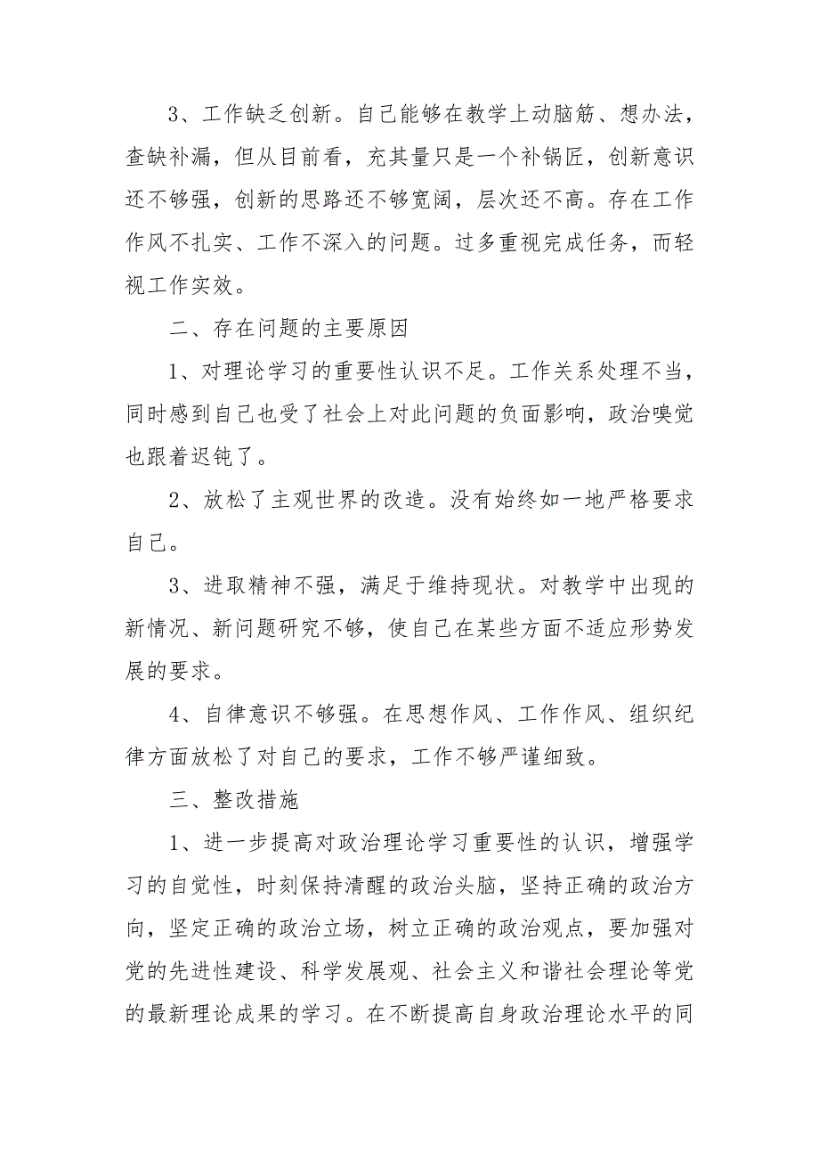 教师党员个人组织生活会剖析材料.doc_第2页