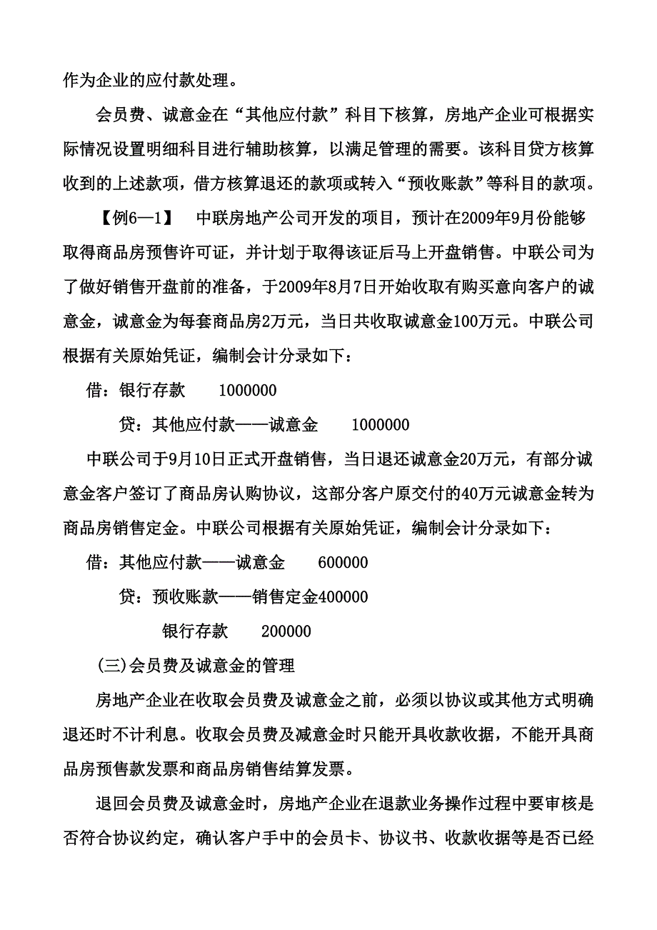 房地产企业销售收入方面.doc_第2页