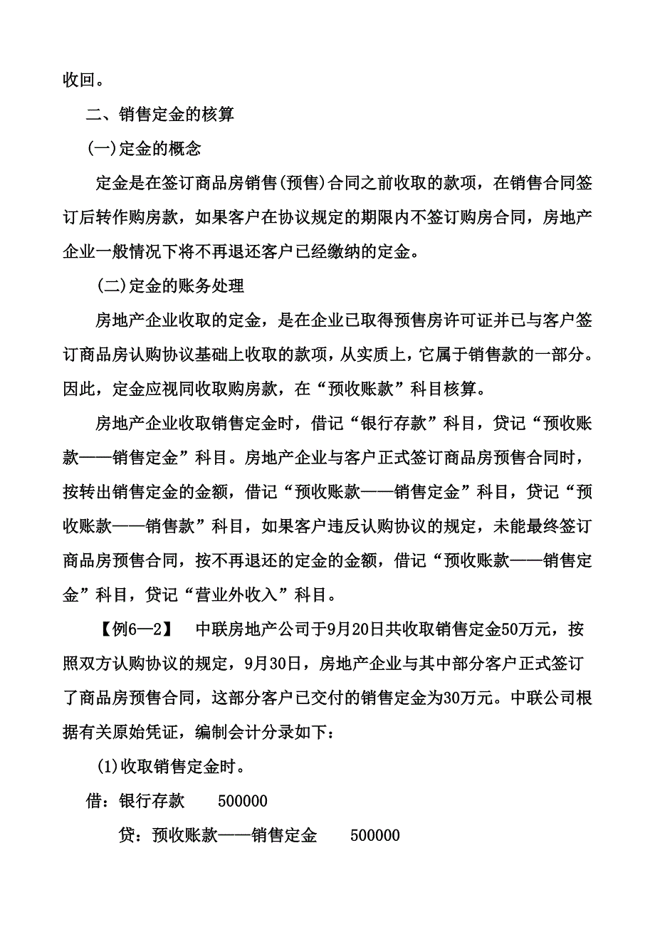 房地产企业销售收入方面.doc_第3页