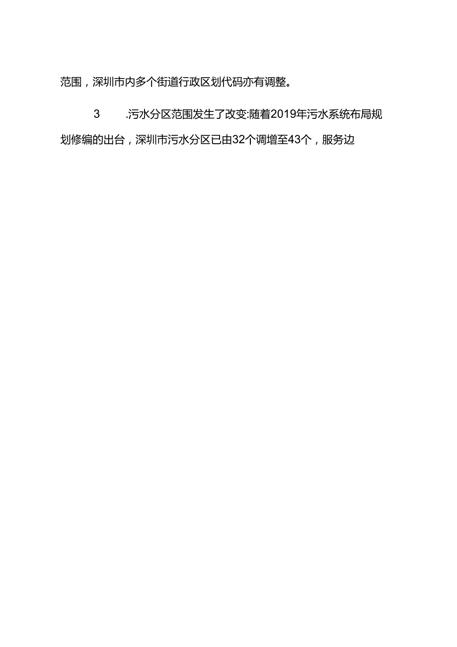《室外排水设施数据采集与建库规范》解读.docx_第2页