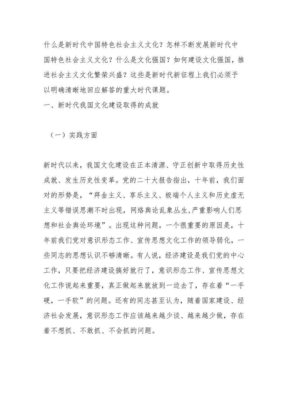 党课：不断发展新时代中国特色社会主义文化建设文化强国.docx_第2页