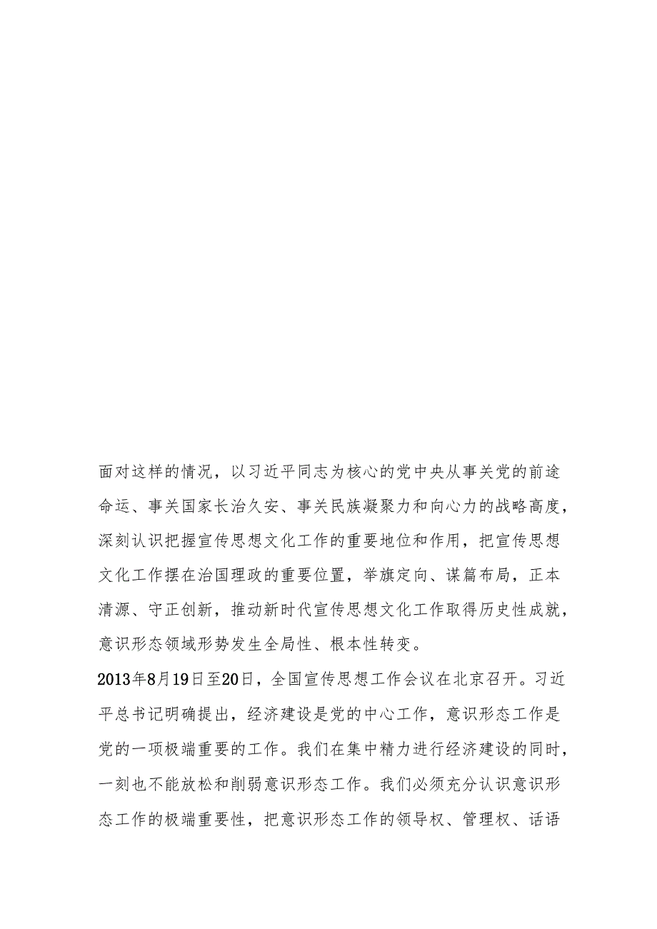党课：不断发展新时代中国特色社会主义文化建设文化强国.docx_第3页