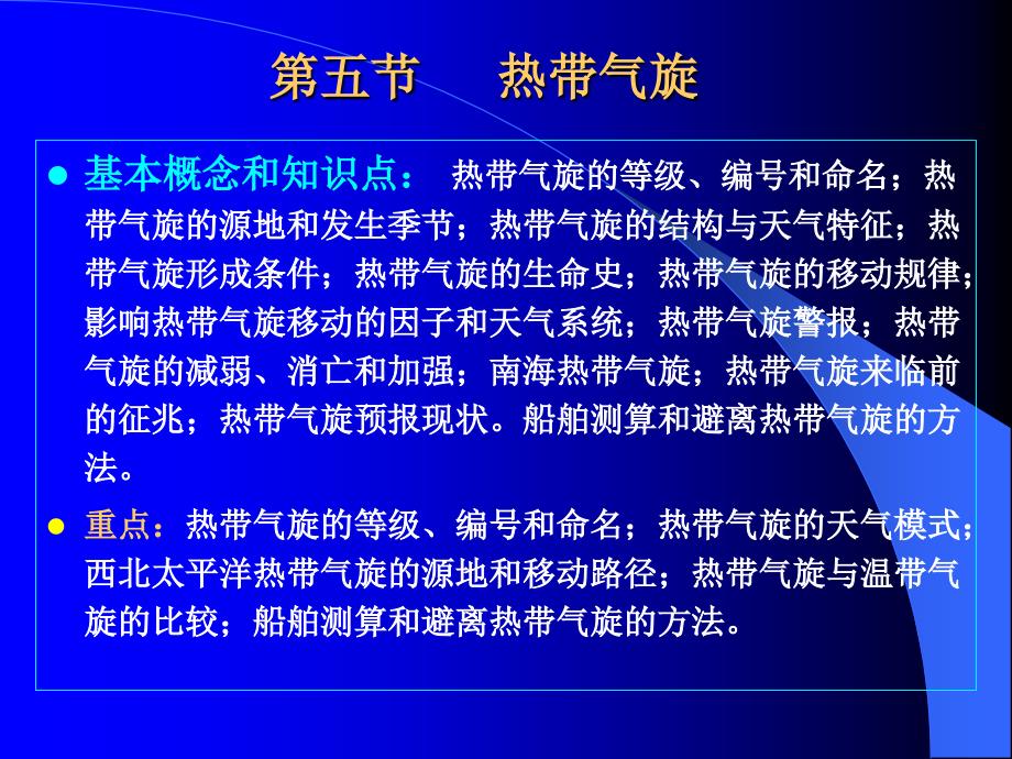 热带气旋PPT课件.ppt_第1页
