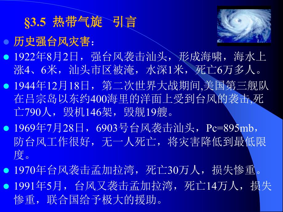 热带气旋PPT课件.ppt_第2页