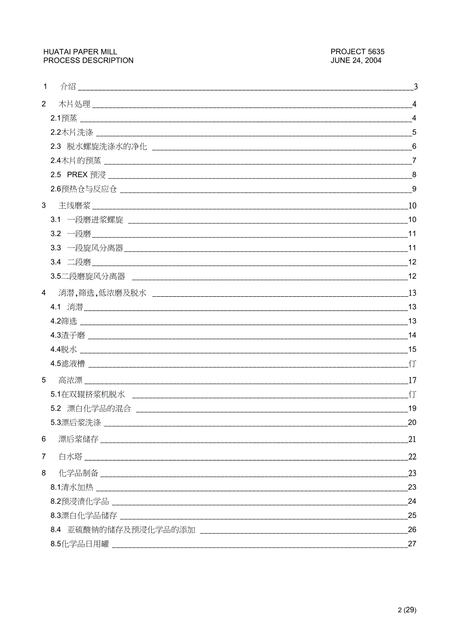工艺技术杨木BCTMP工艺描述.doc_第2页