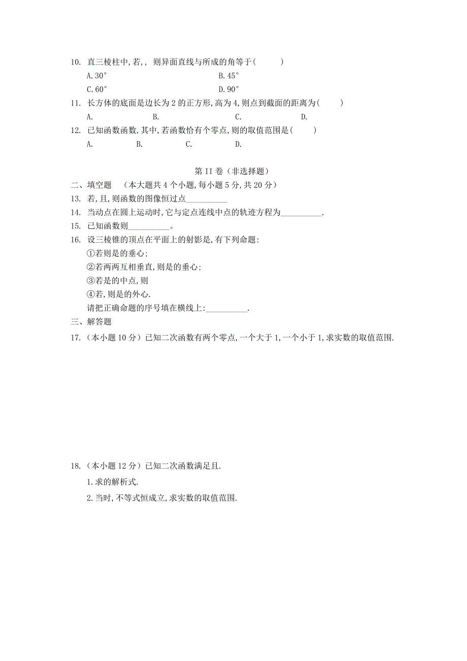 甘肃省张掖市高一数学上学期期末联考试题.doc_第2页