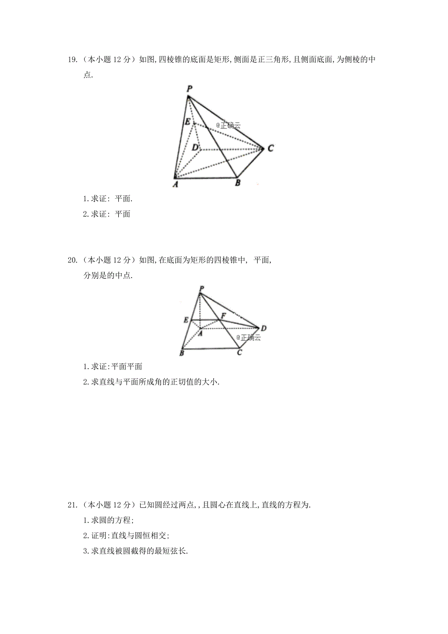 甘肃省张掖市高一数学上学期期末联考试题.doc_第3页