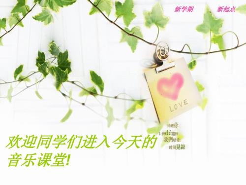 湘艺版音乐四上第4课拉萨谣ppt课件2.ppt