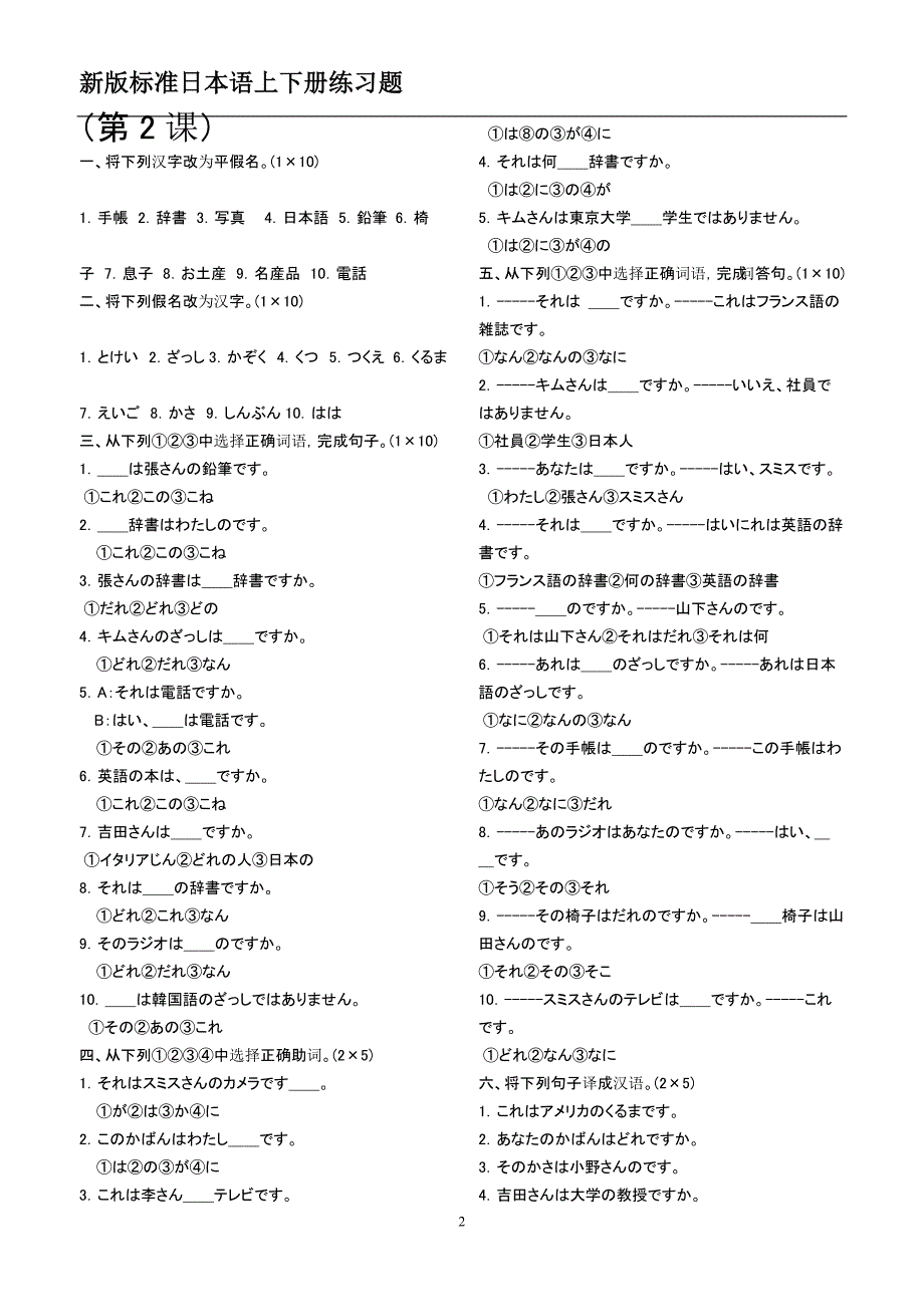 新标日初级习题上下册版.doc_第2页