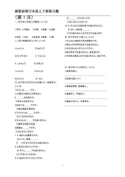 新标日初级习题上下册版.doc