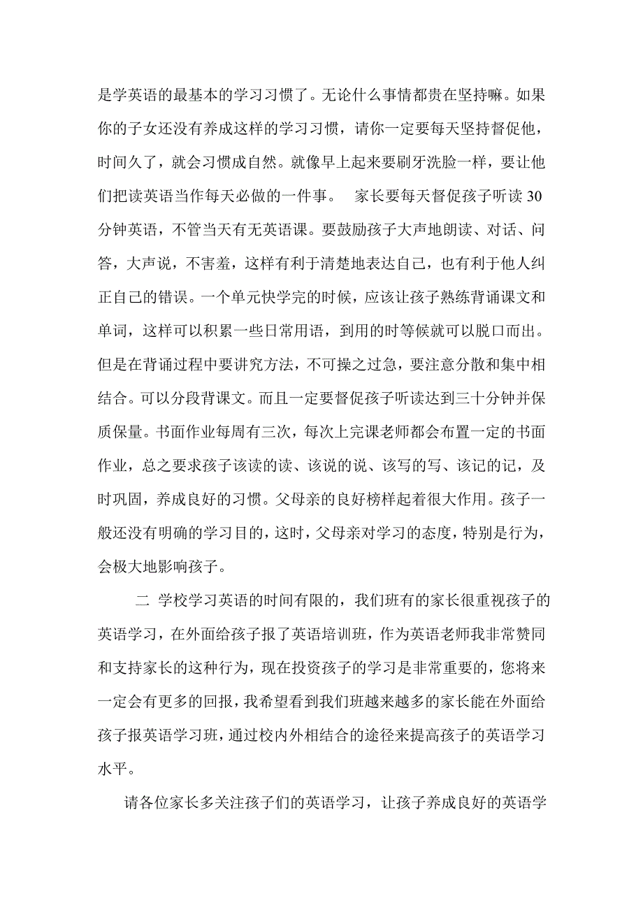 小学四年级英语家长会发言稿.doc_第2页