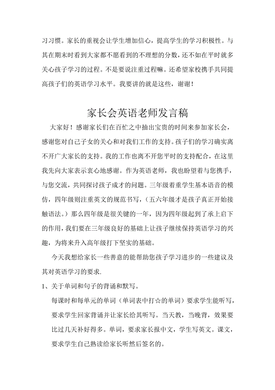 小学四年级英语家长会发言稿.doc_第3页