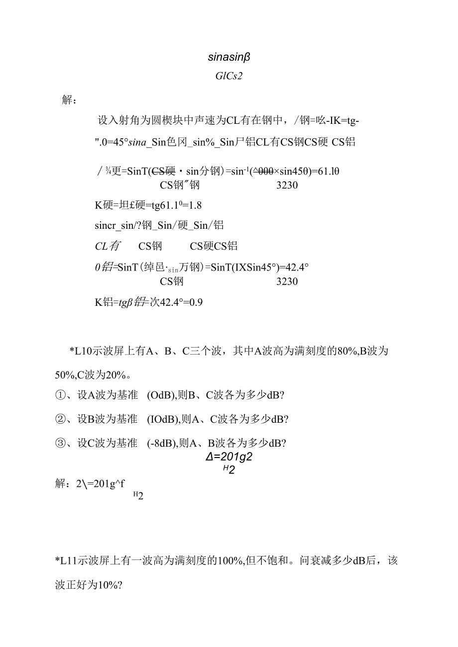 超声检测计算公式及习题..docx_第3页