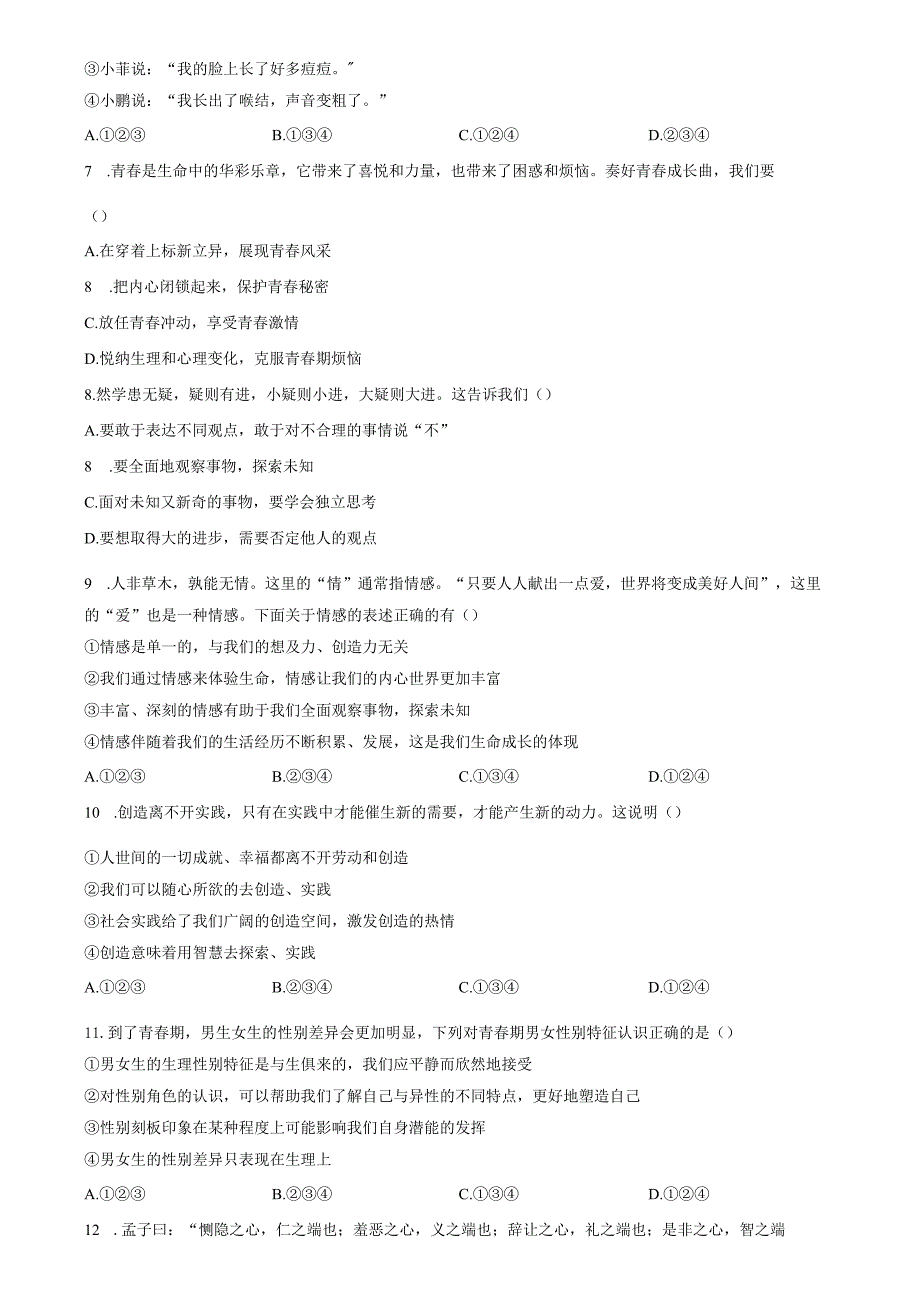精品解析：山东省济南市钢城区2022-2023学年(五四学制)七年级上学期期末道德与法治试题（原卷版）.docx_第2页