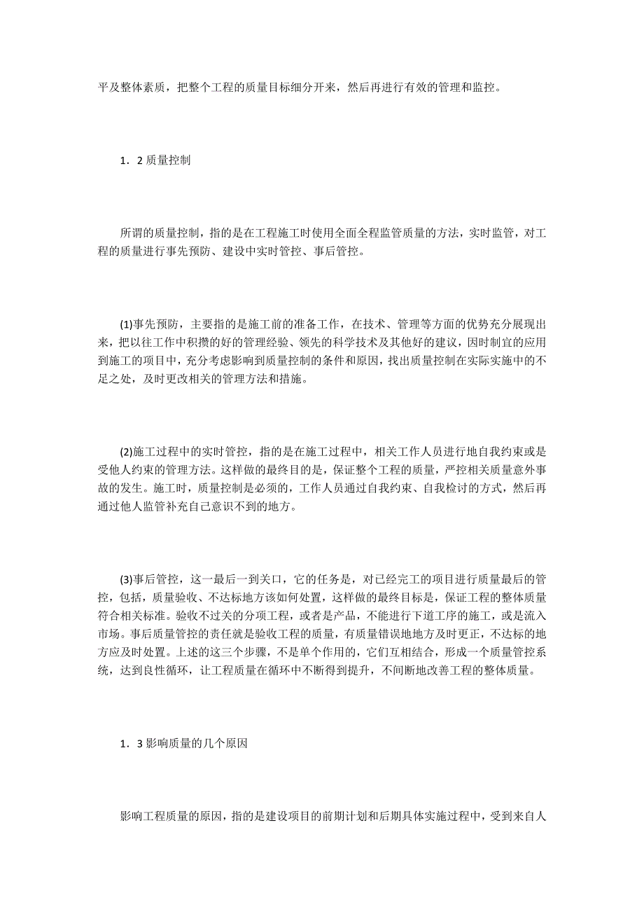 市政工程施工论文15篇.docx_第2页