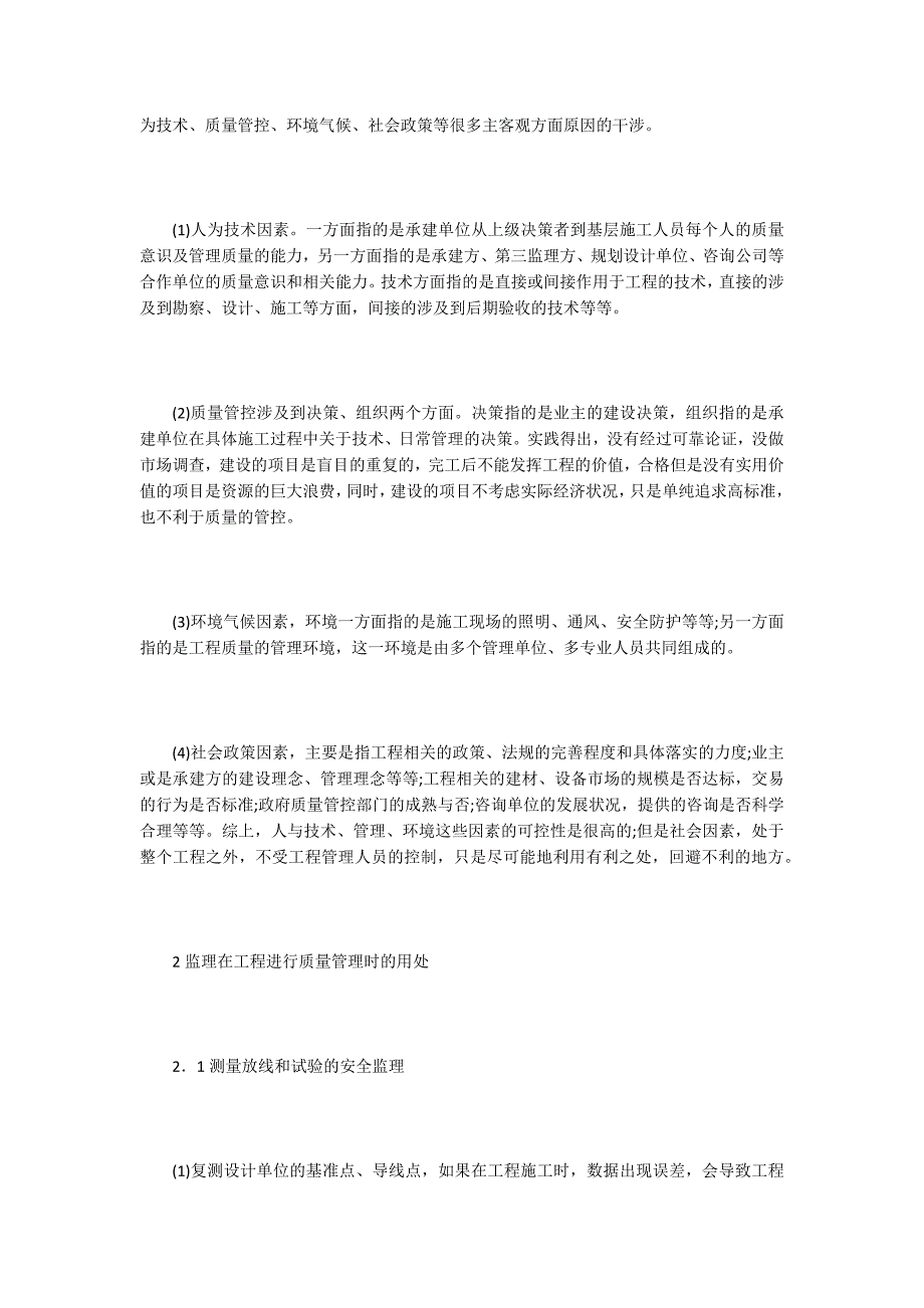 市政工程施工论文15篇.docx_第3页