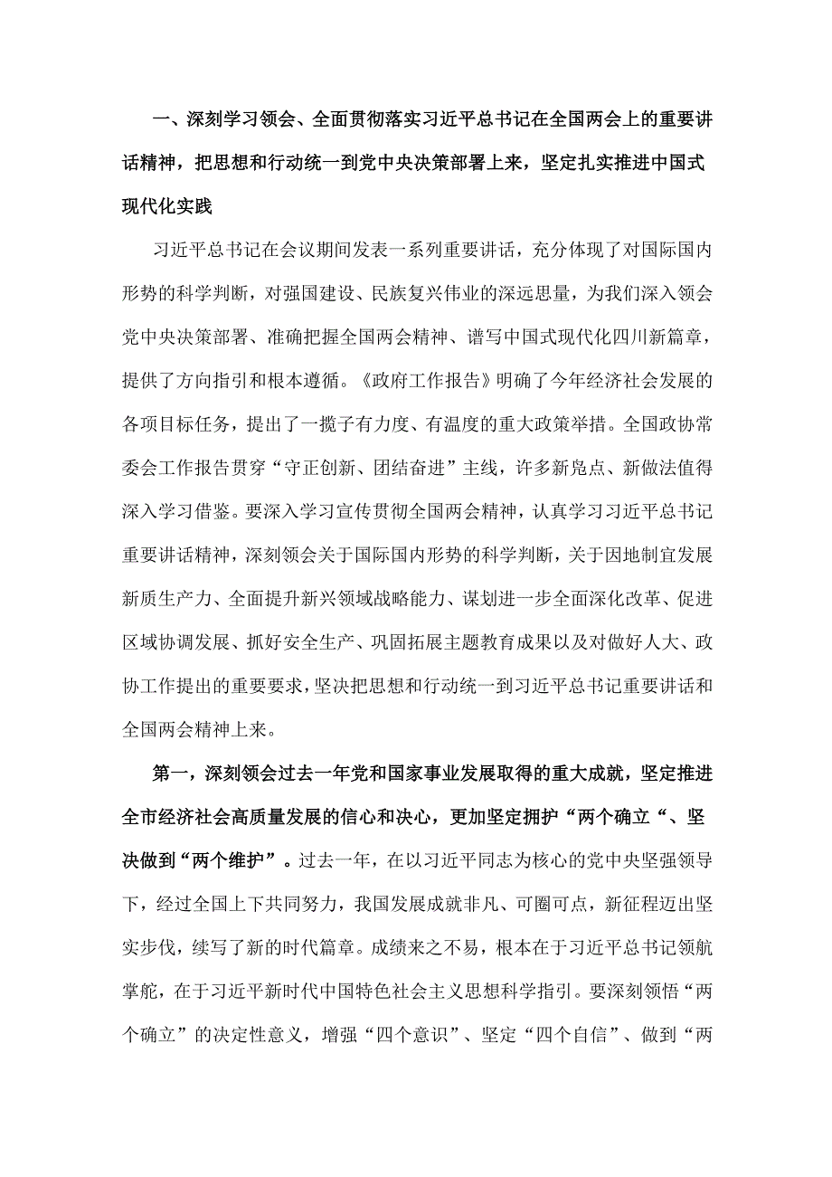 2025年学习全国“两会”精神专题党课讲稿3篇.docx_第2页