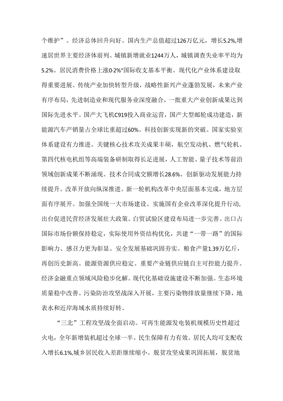 2025年学习全国“两会”精神专题党课讲稿3篇.docx_第3页