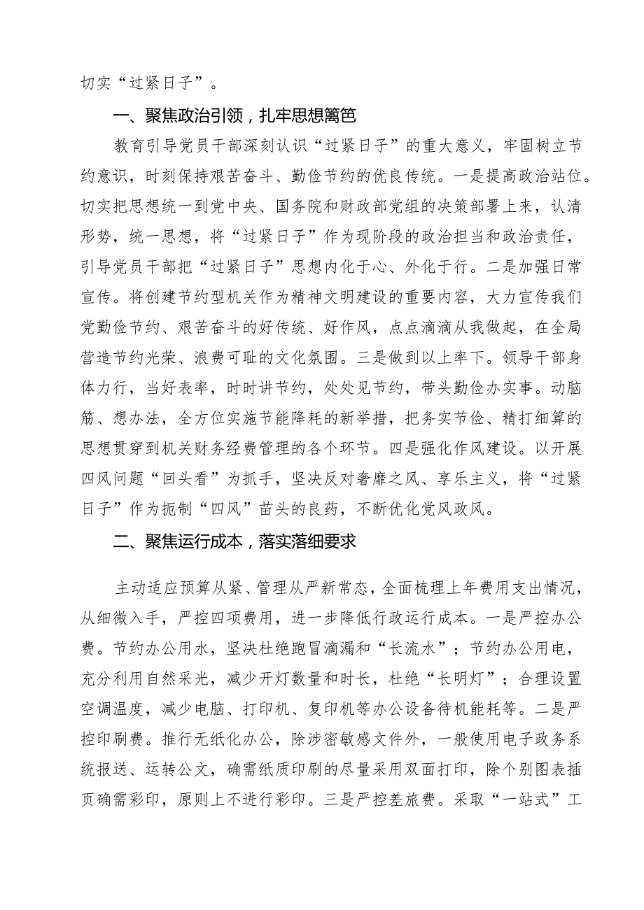 2025年关于“党政机关习惯过紧日子”工作情况总结汇报范文10篇（最新版）.docx_第2页