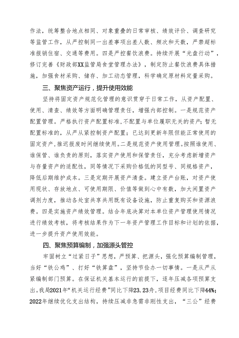 2025年关于“党政机关习惯过紧日子”工作情况总结汇报范文10篇（最新版）.docx_第3页