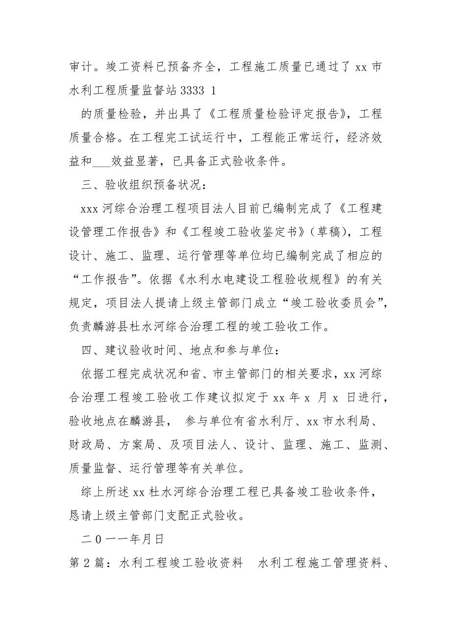 水利工程竣工验收自查报告共3篇.docx_第2页