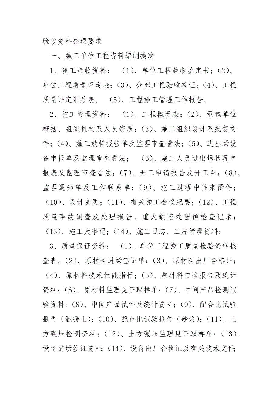 水利工程竣工验收自查报告共3篇.docx_第3页