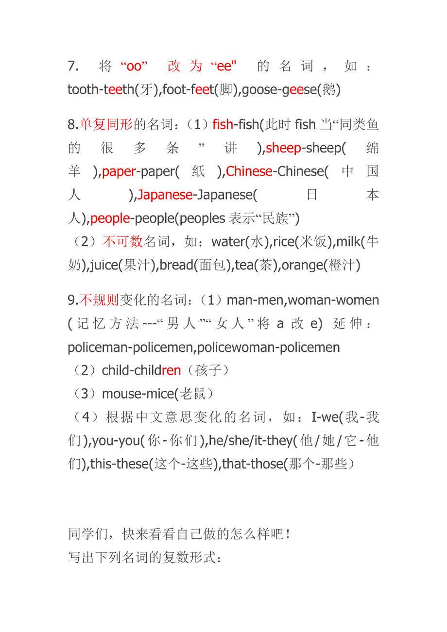 小学英语单数变复数规律.doc_第2页