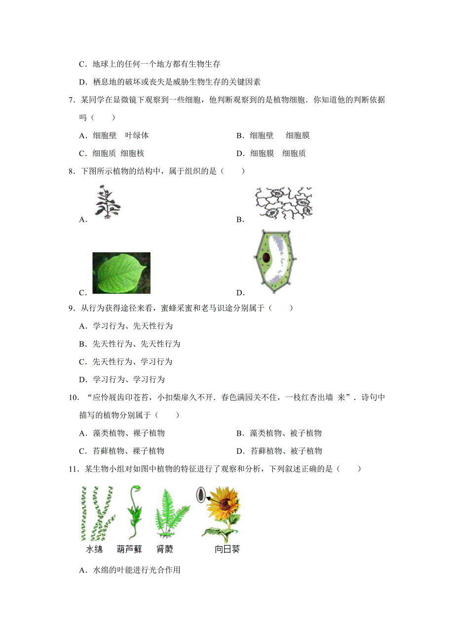 山东省济南市高新区20212022上学期七年级期末生物试卷附答案.docx_第2页