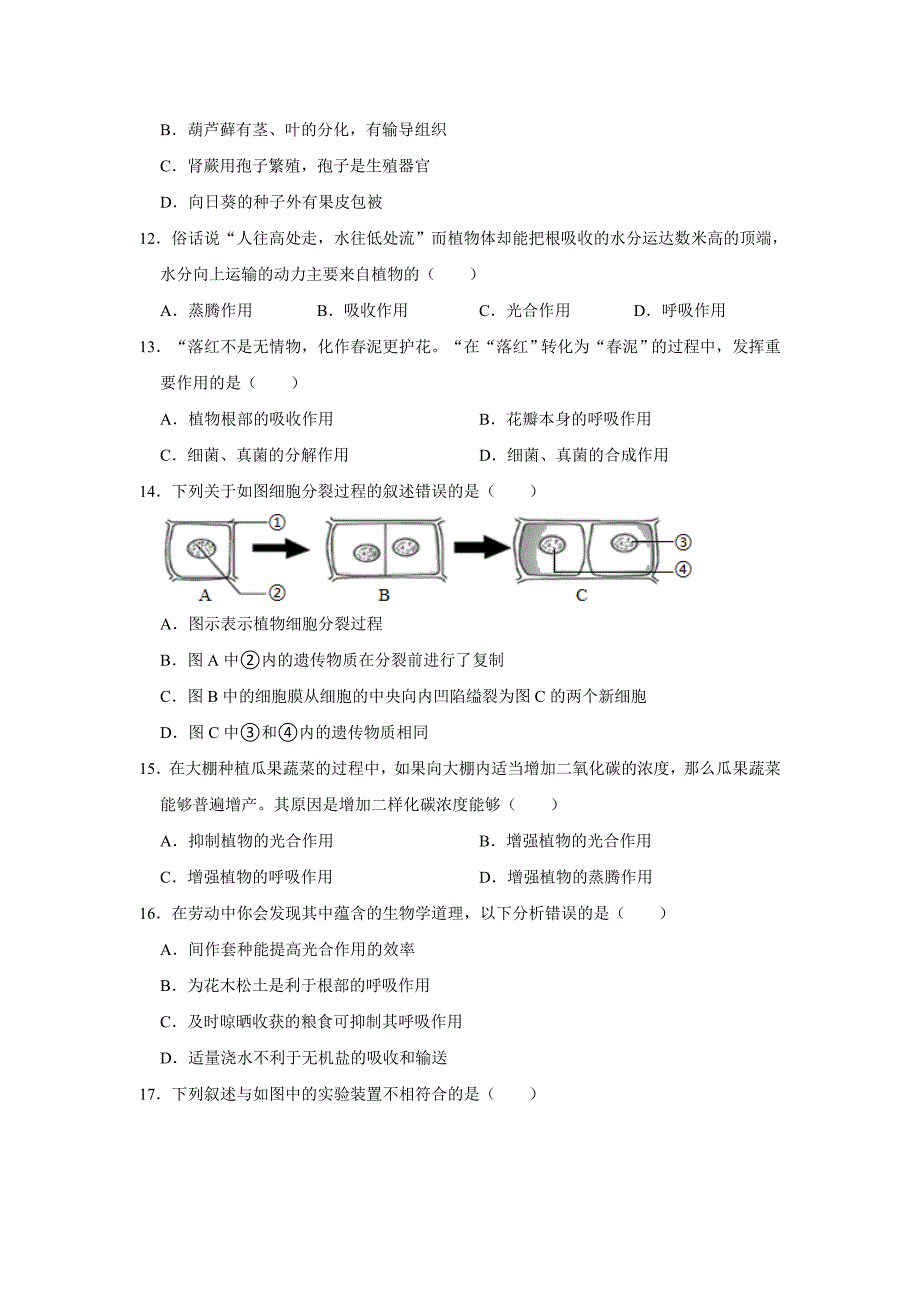 山东省济南市高新区20212022上学期七年级期末生物试卷附答案.docx_第3页