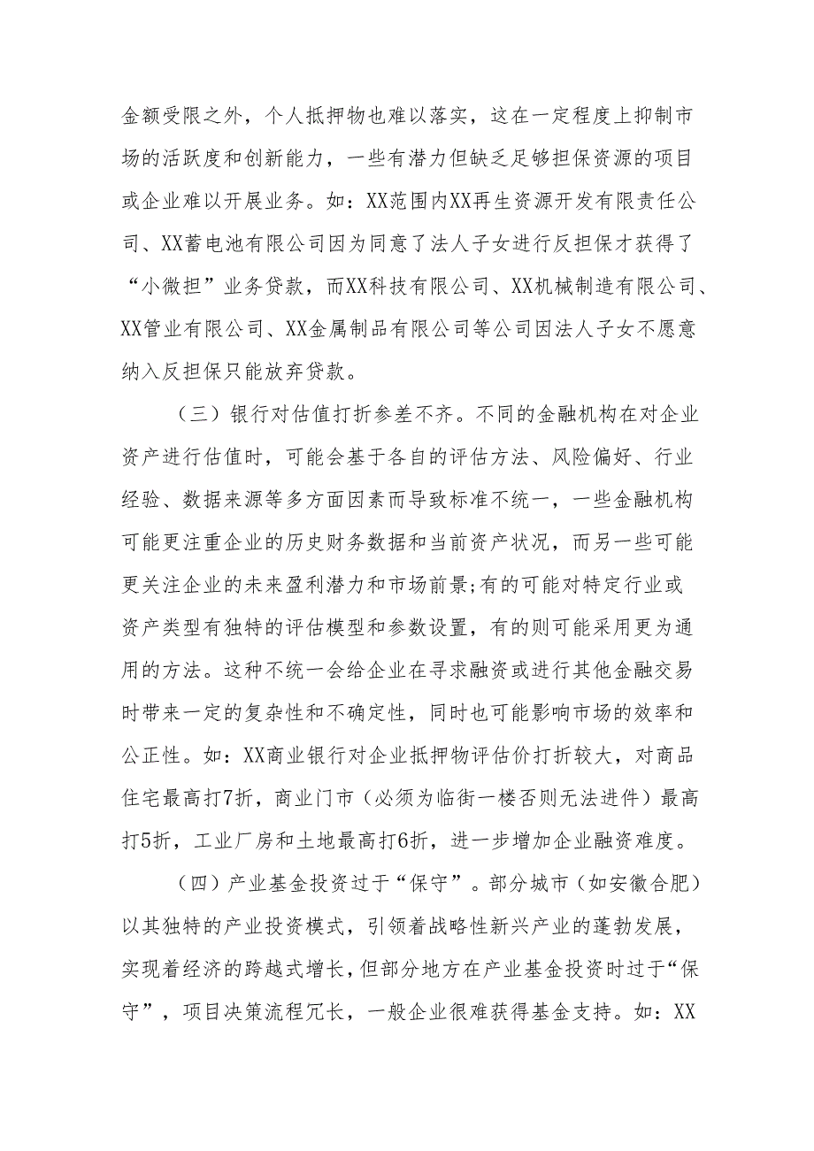 关于金融支持再生资源企业发展有关情况的调研报告.docx_第3页