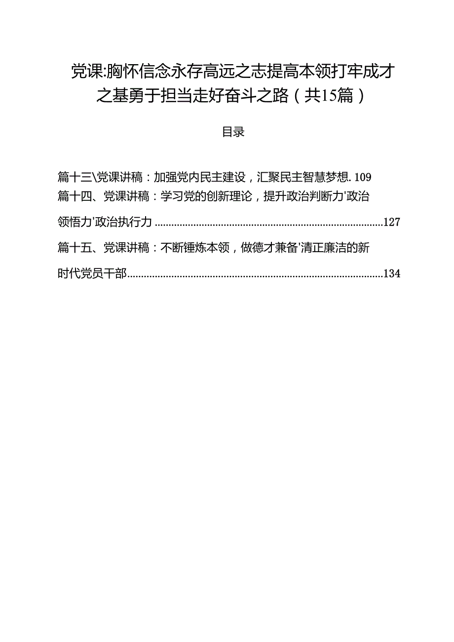 普通干部2025年7月支部书记专题党课讲稿15篇 （例文）.docx_第1页