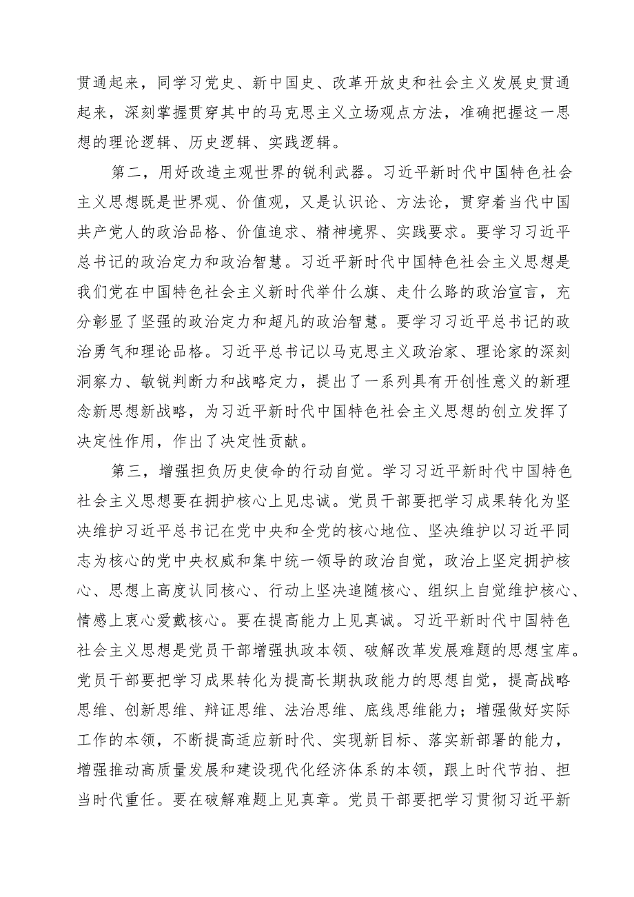 普通干部2025年7月支部书记专题党课讲稿15篇 （例文）.docx_第3页