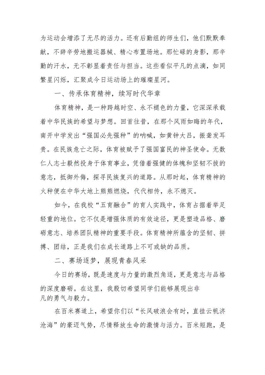 校长在 2025 年季运动会开幕式上的讲话：风鹏正举绽彩.docx_第2页