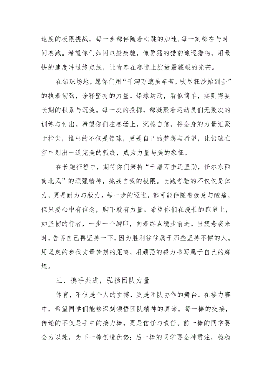 校长在 2025 年季运动会开幕式上的讲话：风鹏正举绽彩.docx_第3页