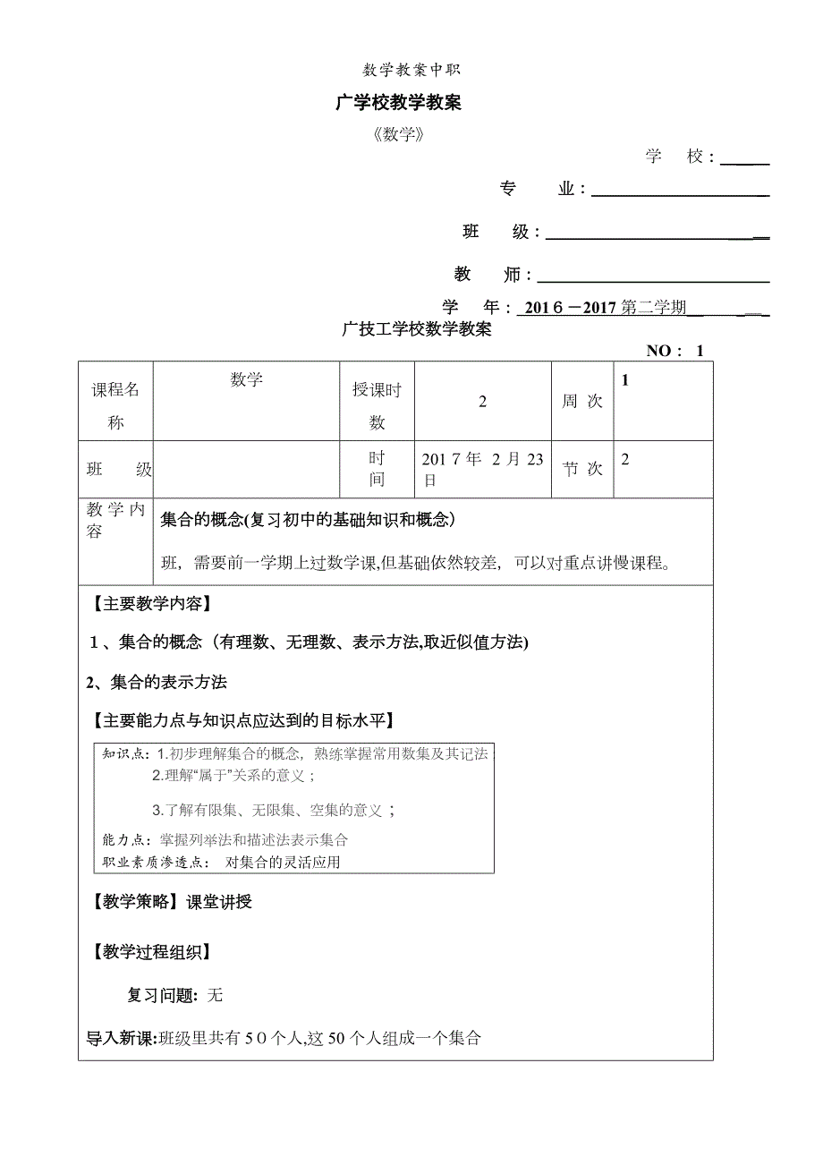 数学教案中职.doc_第1页