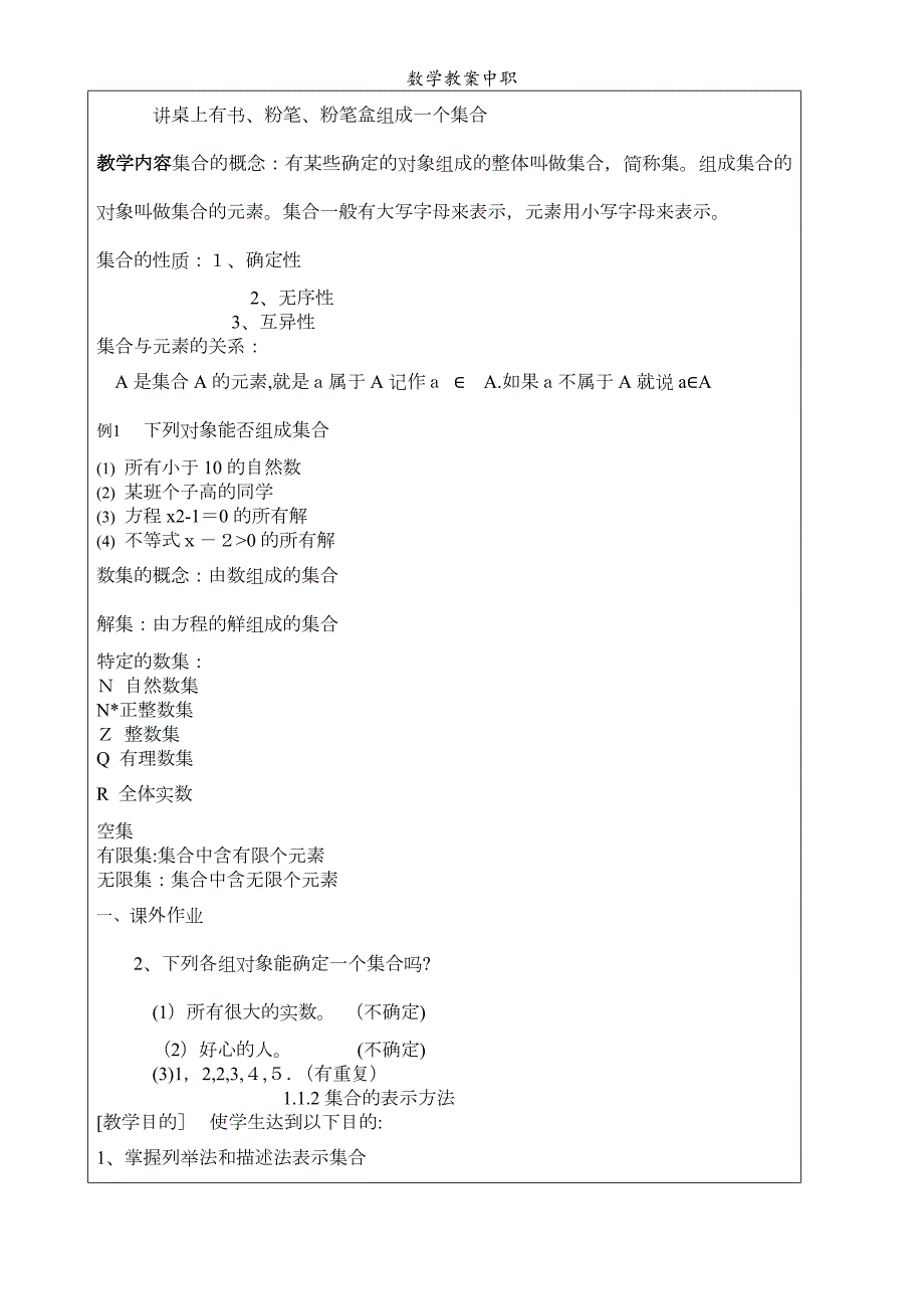 数学教案中职.doc_第2页