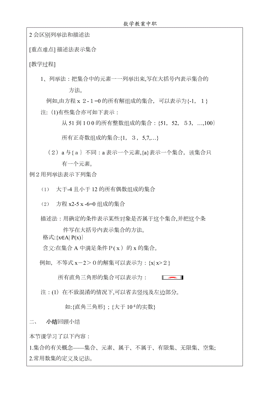 数学教案中职.doc_第3页