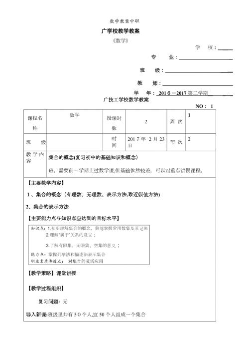 数学教案中职.doc