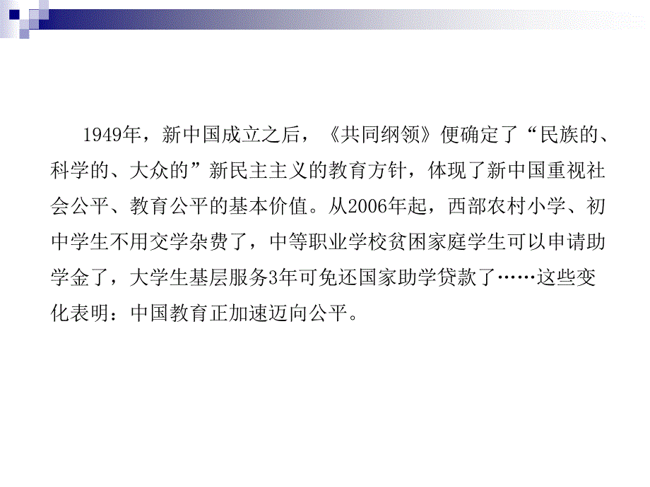 教育公平PPT课件.ppt_第3页